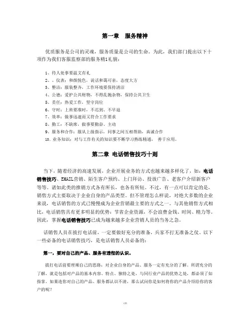 电话销售术语