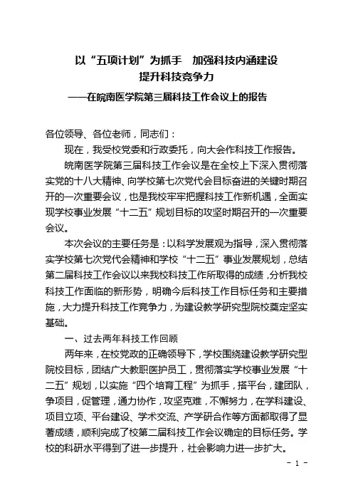科技工作会议报告