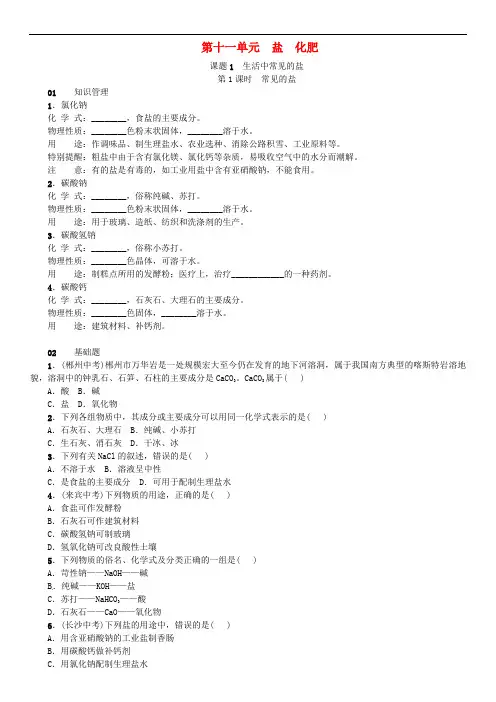 人教版九年级化学下册同步练习(含答案)：第十一单元 课题1 生活中常见的盐