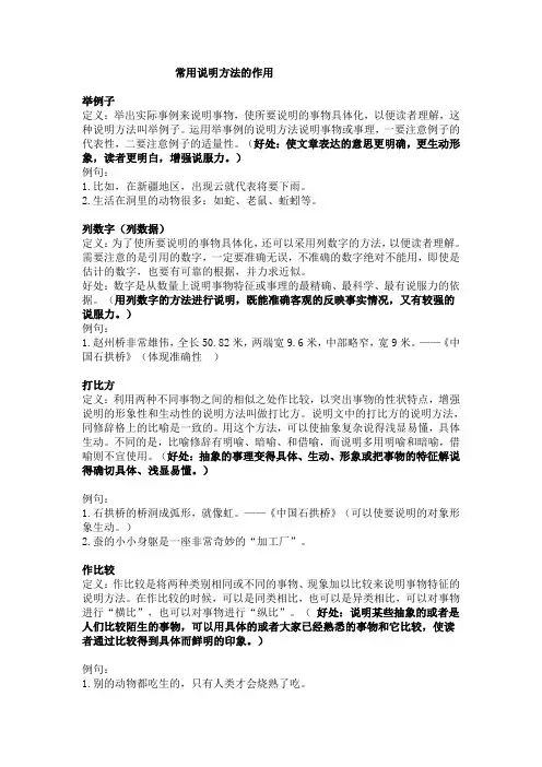 说明方法的作用和例句