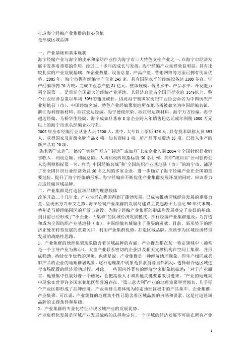打造海宁经编产业集群的核心价值