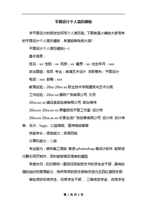 平面设计个人简历模板