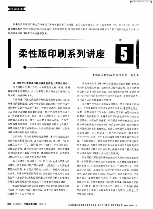 柔性版印刷系列讲座5