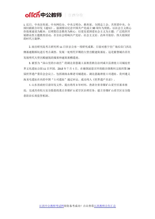 时事政治：2016年6月11日国内时事政治热点