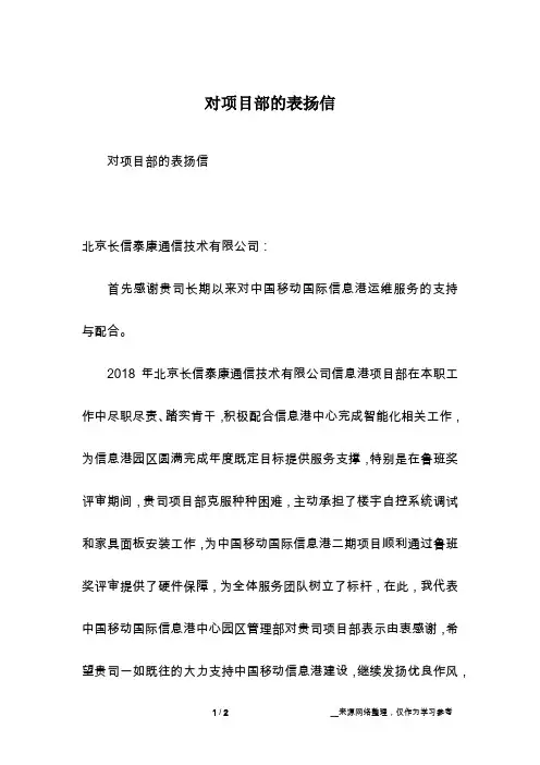 对项目部的表扬信