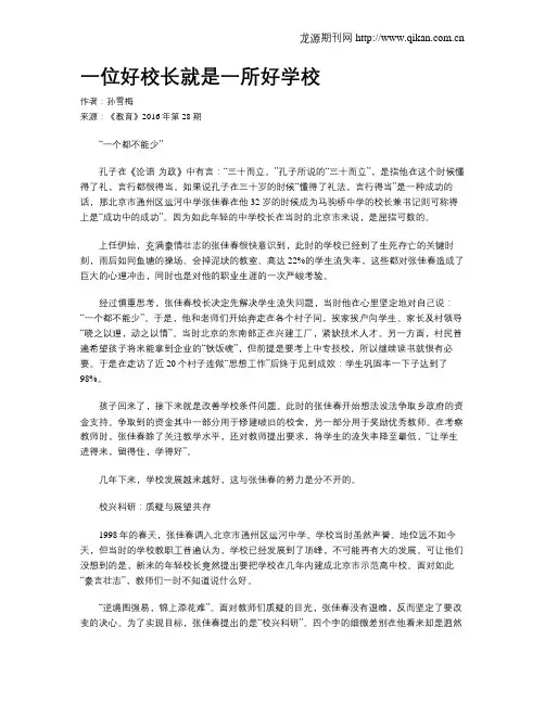 一位好校长就是一所好学校