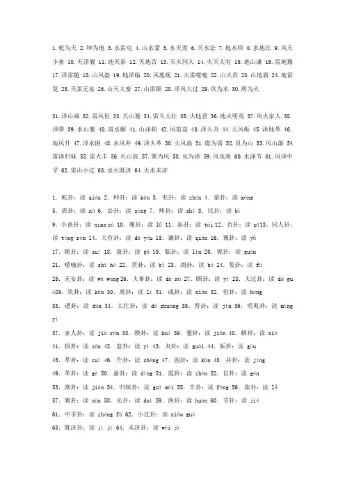 六十四卦及读音