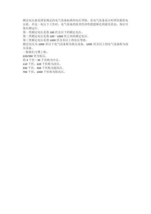 电气设备的额定参数有哪些？