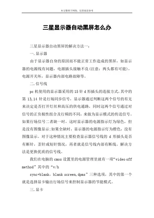 三星显示器自动黑屏怎么办