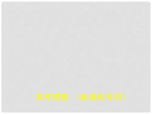 高考数学一轮复习 14 推理与证明课件 理
