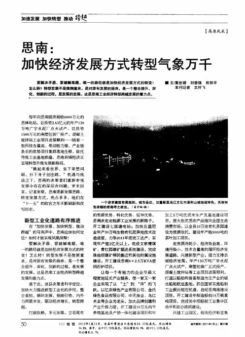 思南：加快经济发展方式转型气象万千