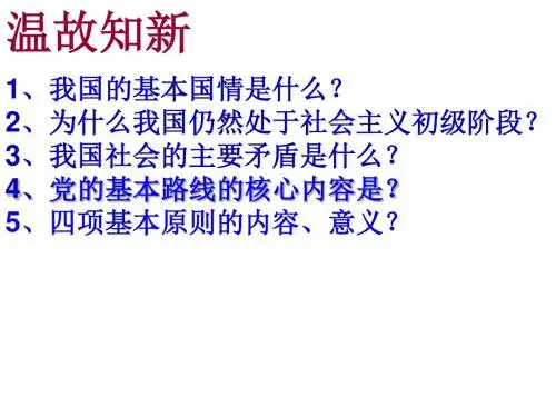 3.3统一的多民族国家