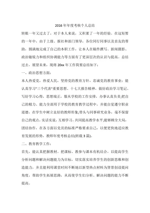 2016年年度考核个人总结