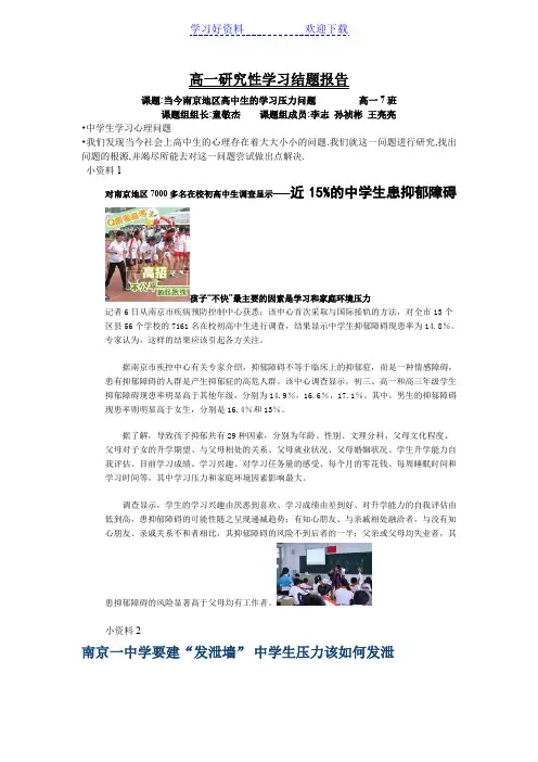 高一研究性学习结题报告