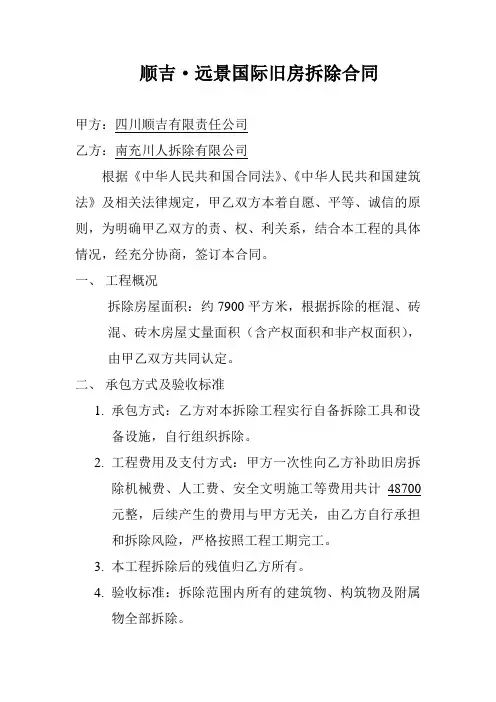旧房拆除合同