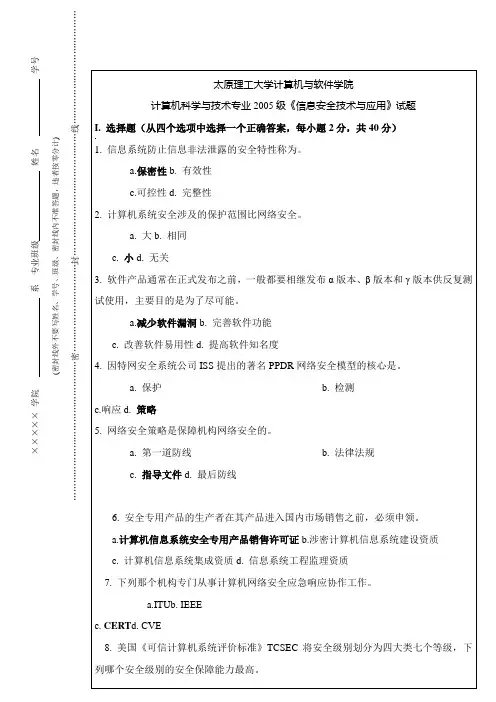 信息安全技术与应用试题1BDA4
