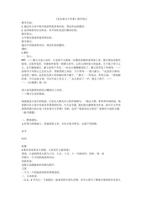 《安东诺夫卡》教学设计