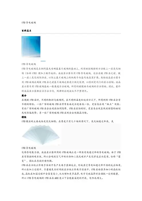 ITO玻璃
