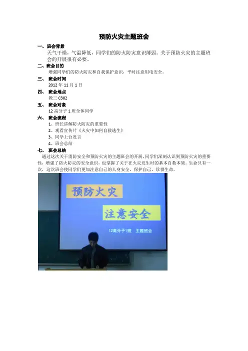 预防火灾主题班会