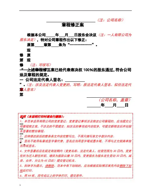 公司章程修正案范本