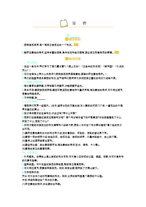 部编版语文四年级下册第五单元习作
