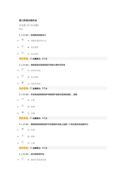 中国石油大学远程教育作业腐蚀与防腐