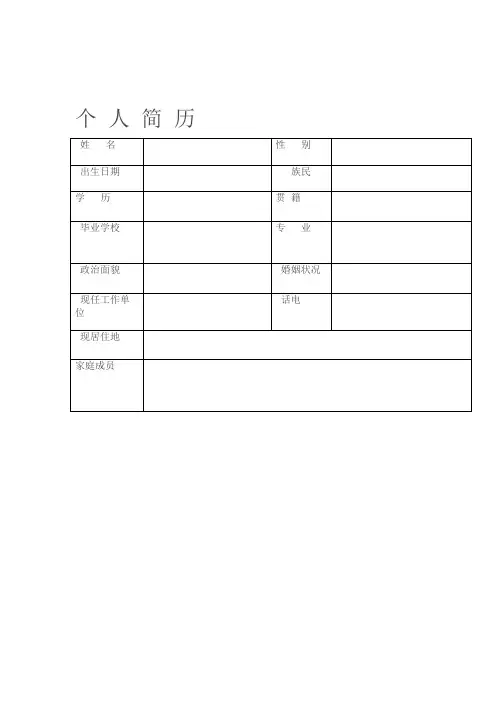 机关单位个人简历简版
