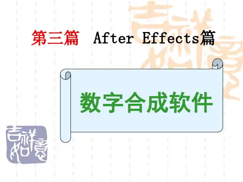 AE基础学习