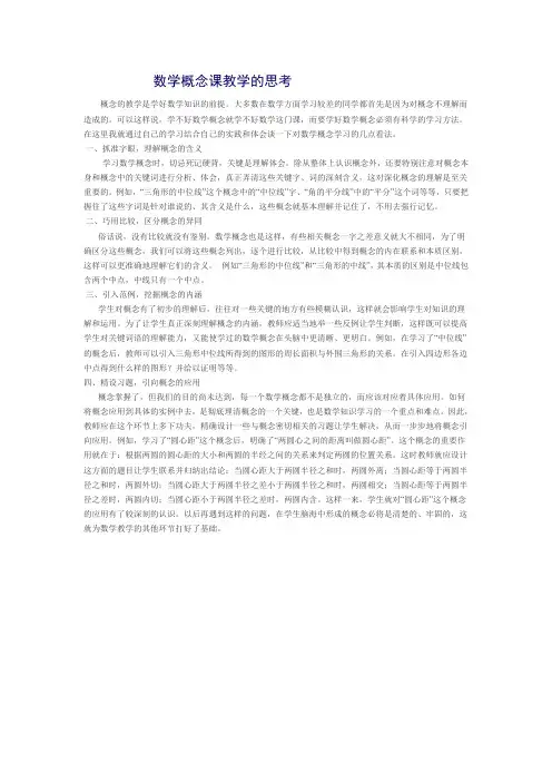 初中数学概念课教学的思考