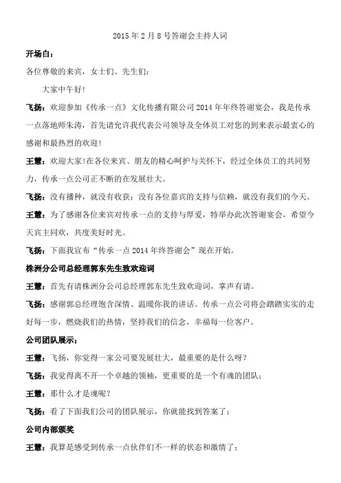 答谢会主持词