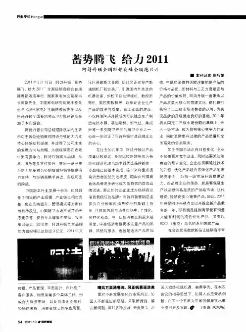 蓄势腾飞 给力2011 阿诗丹顿全国经销商峰会顺德召开