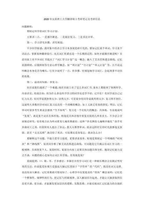 2020年太原理工大学翻译硕士考研笔记及考研信息