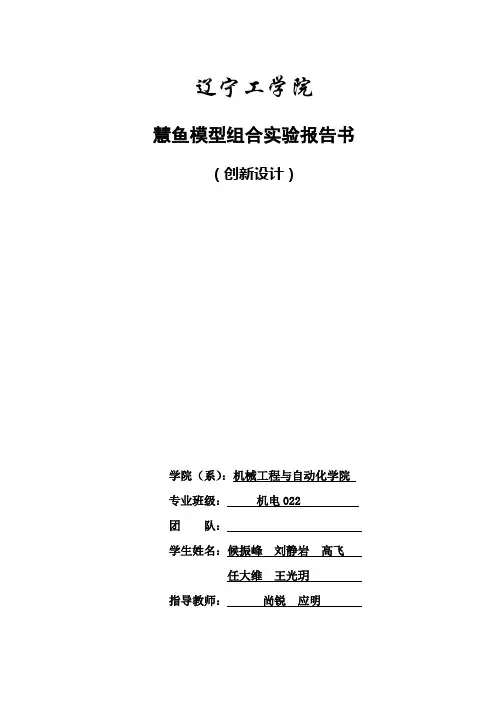 慧鱼创新实验--立体车库