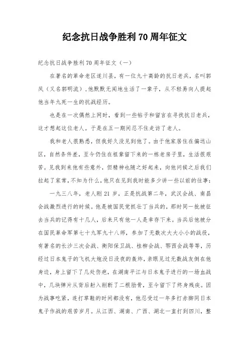 纪念抗日战争胜利70周年征文