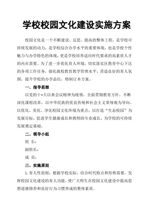 学校校园文化建设实施方案