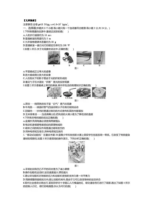重庆.2020中考物理综合模拟测试卷(含答案)