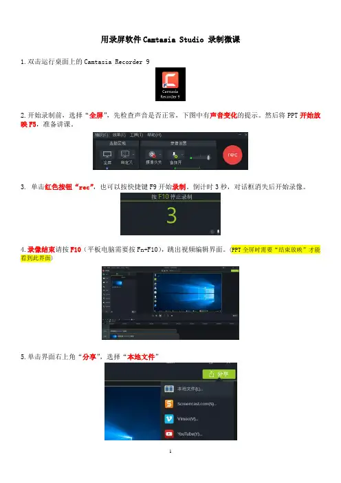 Camtasia Studio 9 录制微课