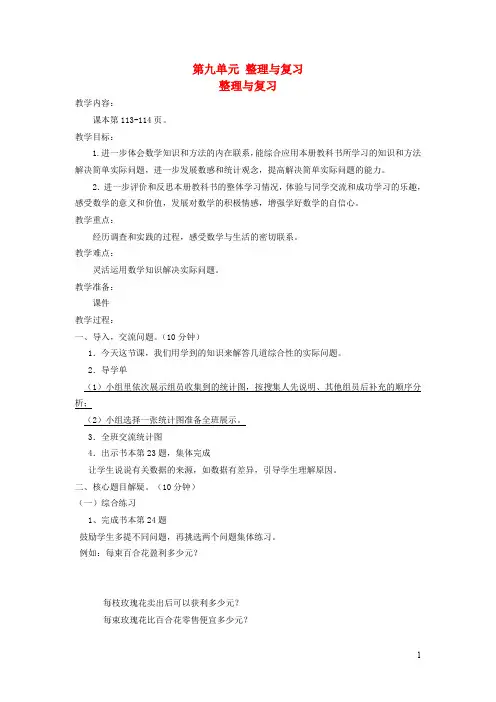五年级数学上册第九单元整理与复习第5课时整理与复习教案苏教版
