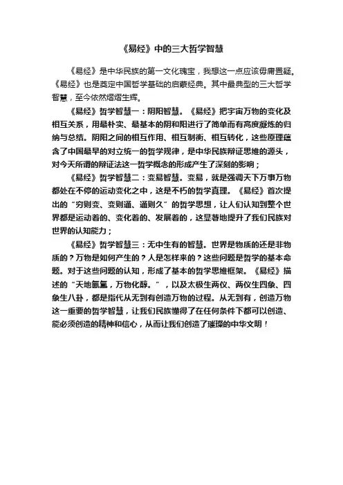 《易经》中的三大哲学智慧