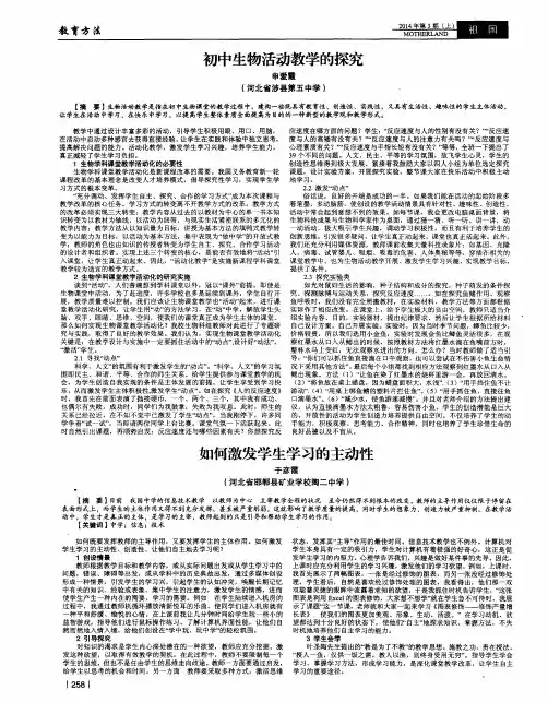 如何激发学生学习的主动性