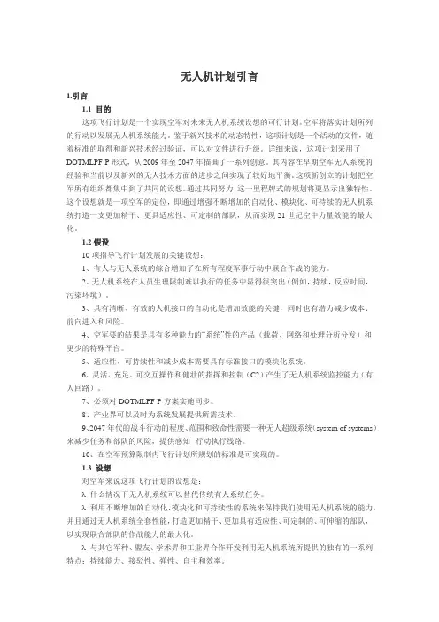 无人机发展计划详解