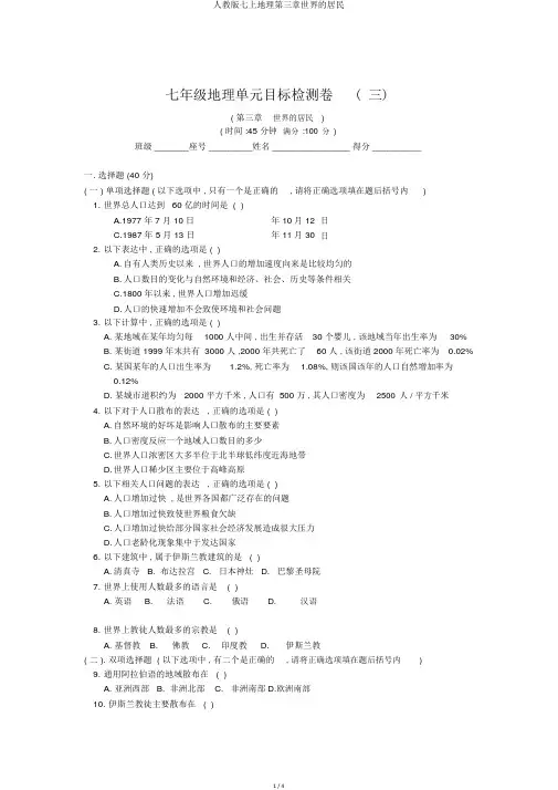 人教版七上地理第三章世界的居民