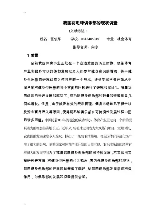 我国羽毛球俱乐部经营现状调查