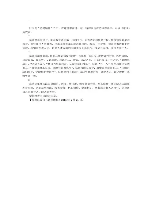 “悲鸿精神”