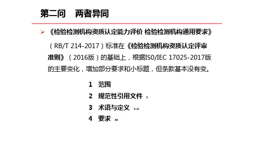 检验检测机构通用要求记忆三字经