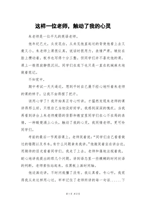 这样一位老师,触动了我的心灵_初二作文