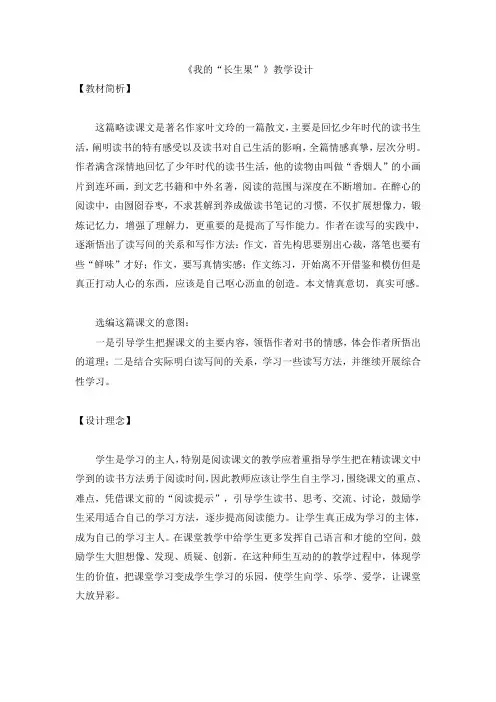 最新人教版五年级语文上册我的长生果教学设计