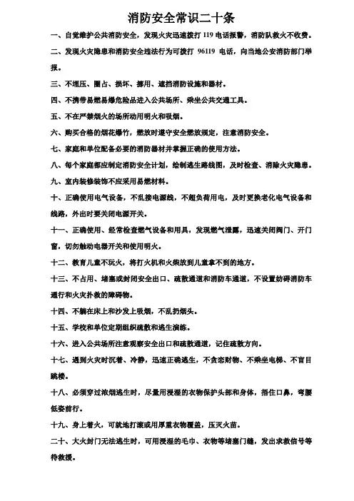 消防安全常识二十条 2