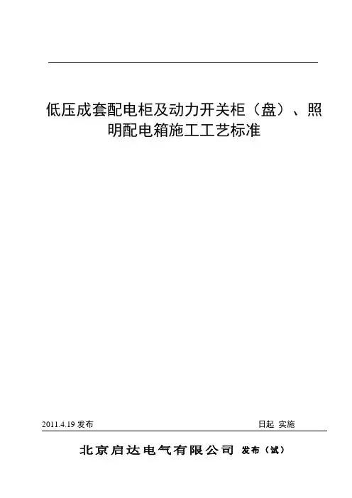 低压配电柜工艺标准