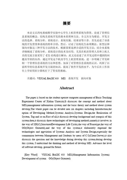 VB+ACCESS大型机房学生上机管理系统论文
